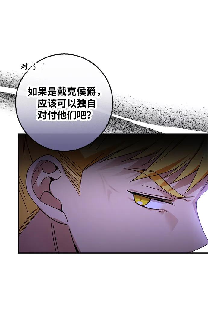 驯养疯侯爵 第62话 第56页