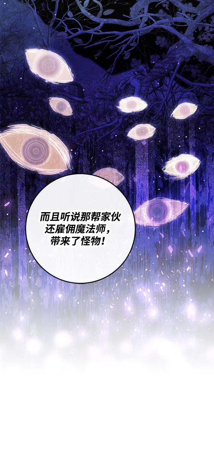 驯养疯侯爵 第62话 第54页