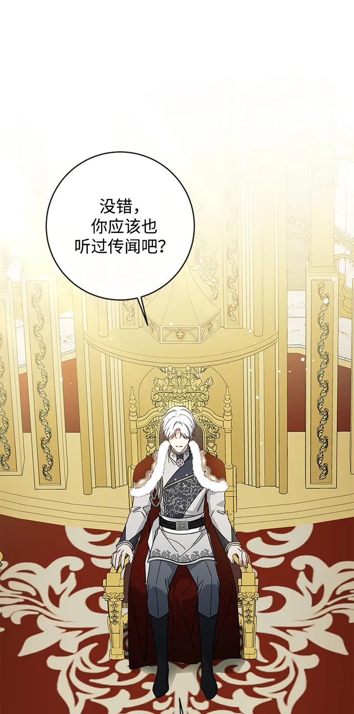 驯养疯侯爵 第62话 第72页