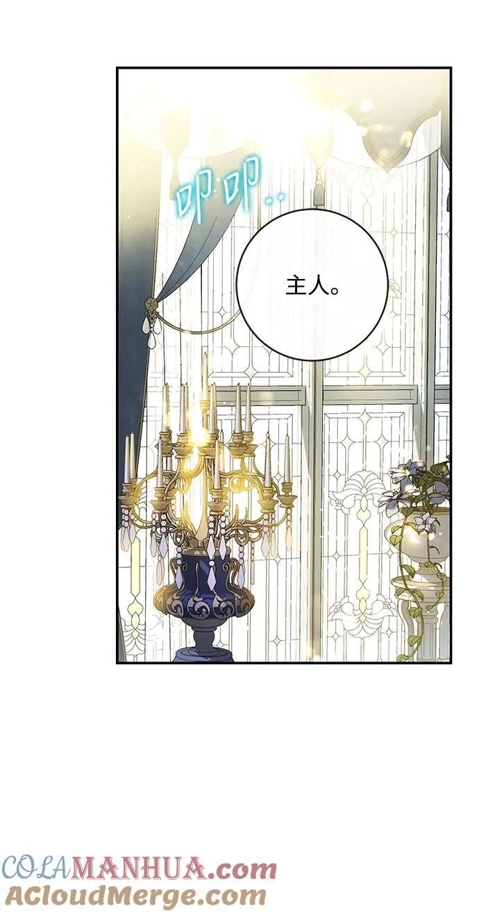 驯养疯侯爵 第62话 第4页
