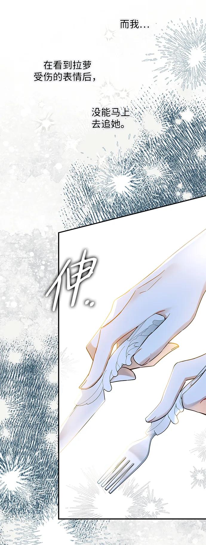 驯养疯侯爵 第62话 第14页