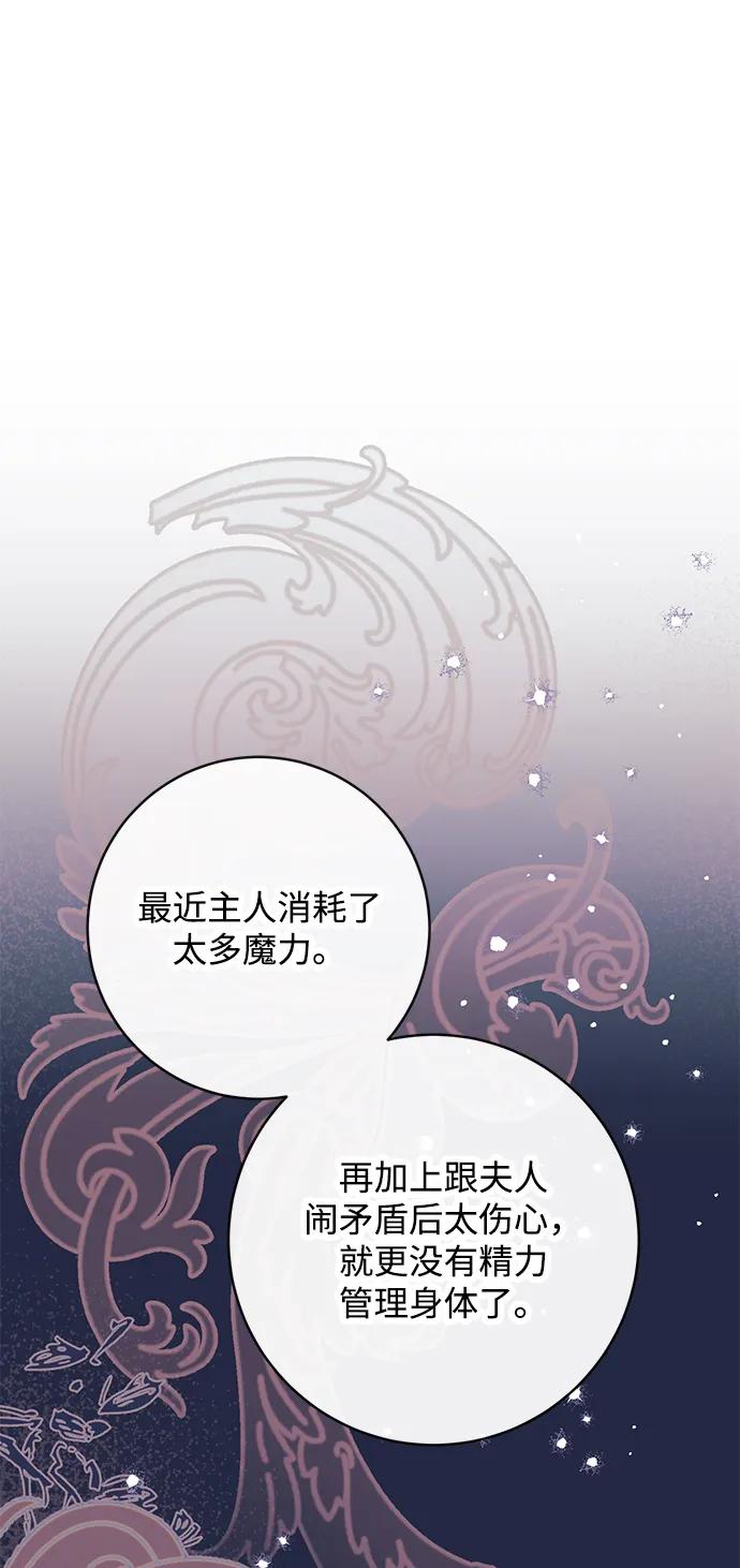 驯养疯侯爵 第62话 第20页