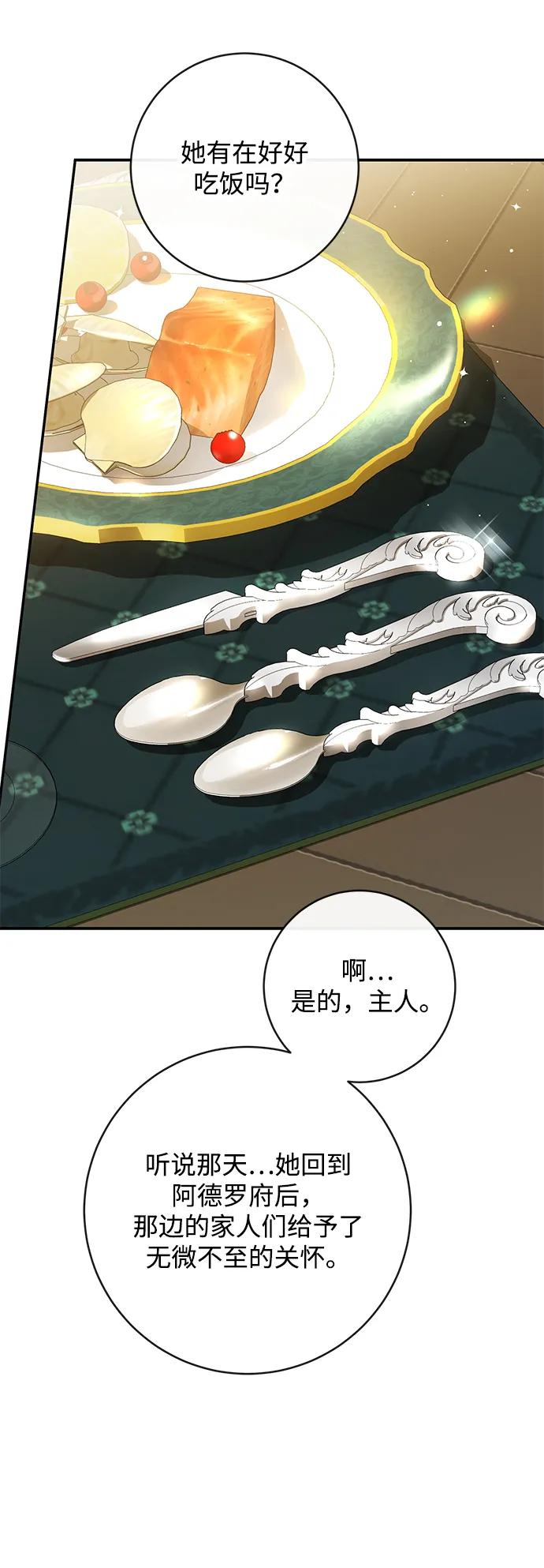 驯养疯侯爵 第62话 第12页
