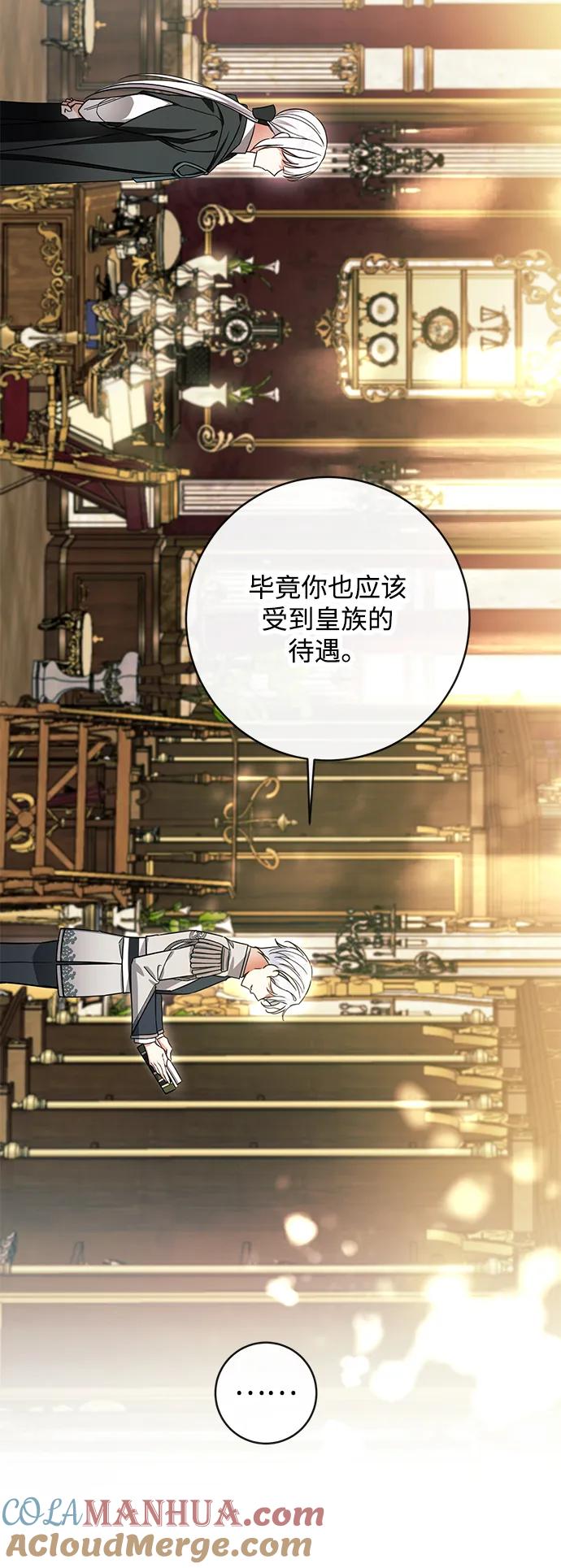 驯养疯侯爵 第62话 第28页