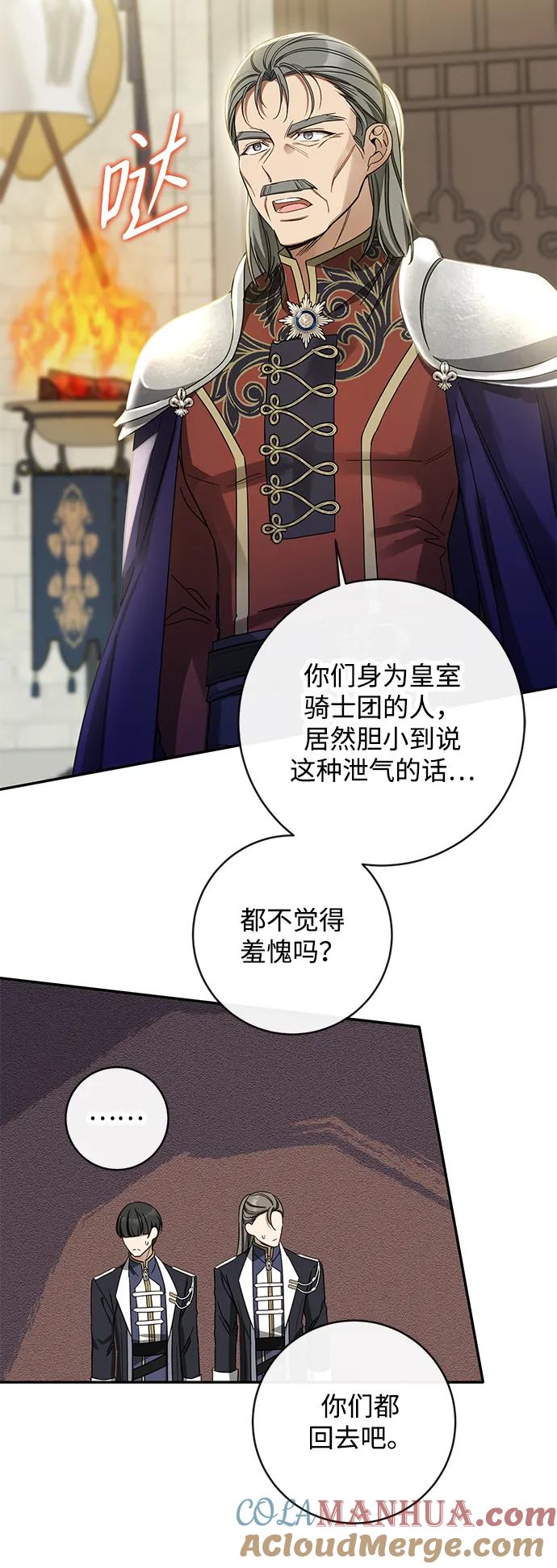 驯养疯侯爵 第62话 第64页