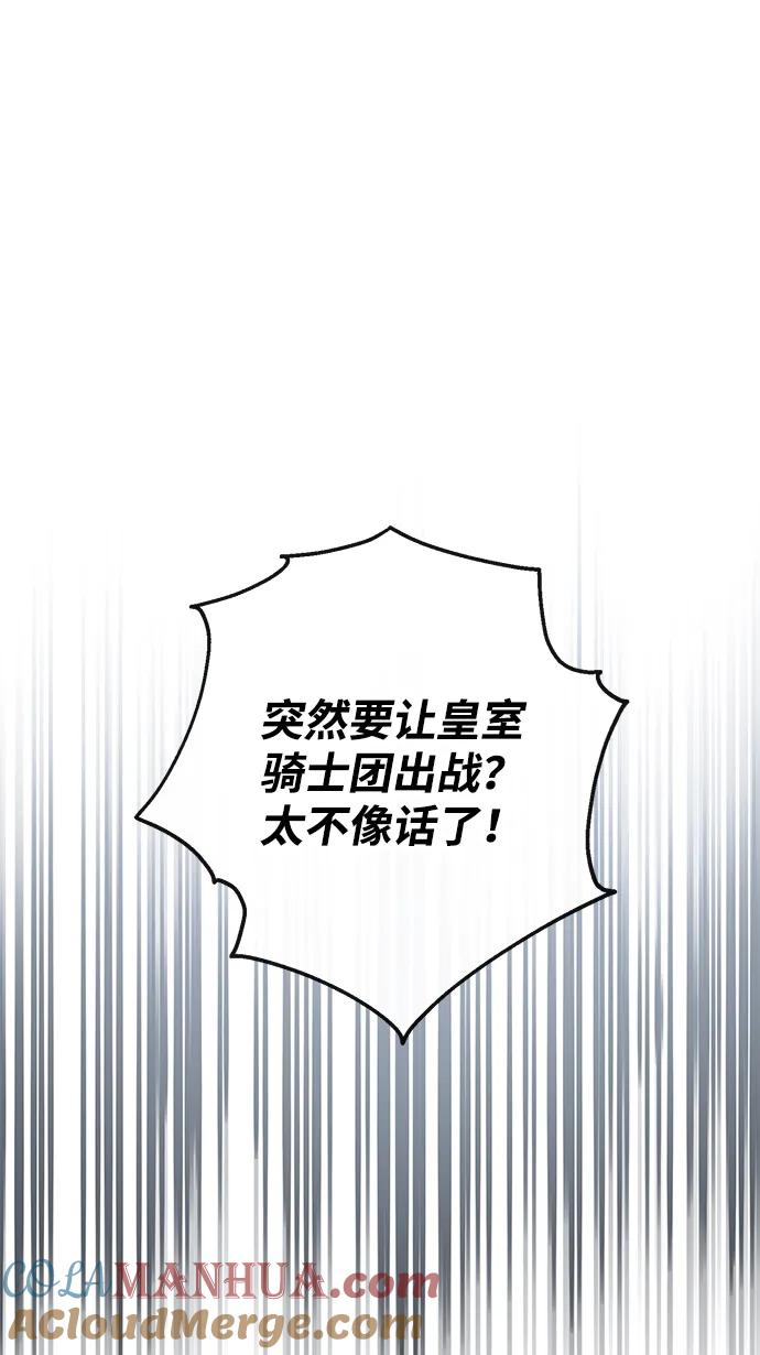 驯养疯侯爵 第62话 第46页