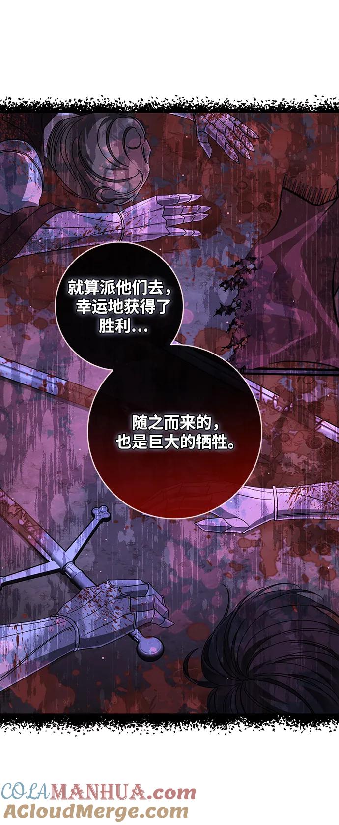 驯养疯侯爵 第62话 第76页