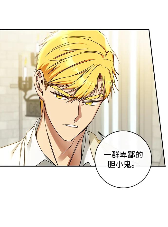 驯养疯侯爵 第62话 第66页