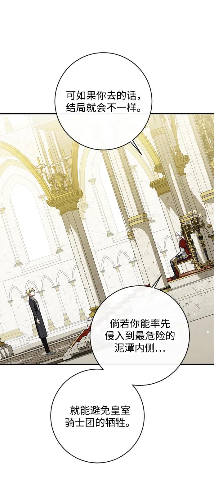 驯养疯侯爵 第62话 第77页