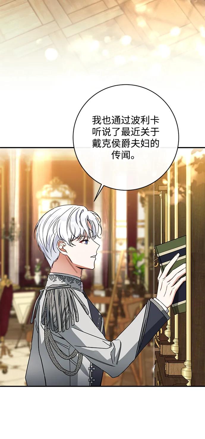 驯养疯侯爵 第62话 第23页