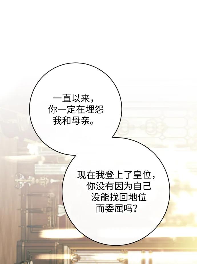 驯养疯侯爵 第62话 第27页