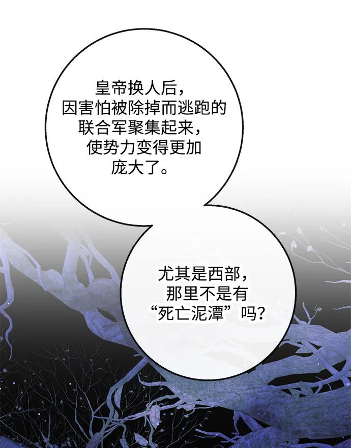 驯养疯侯爵 第62话 第53页