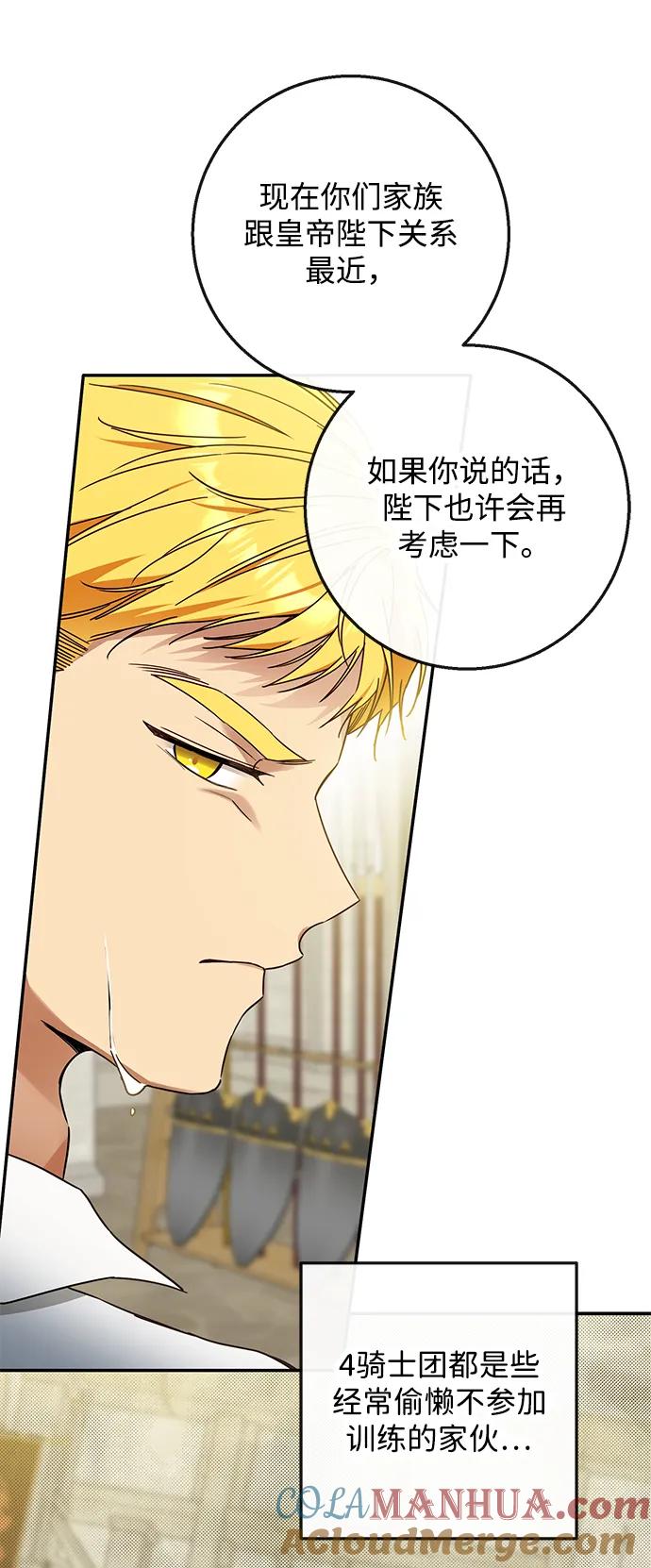 驯养疯侯爵 第62话 第49页