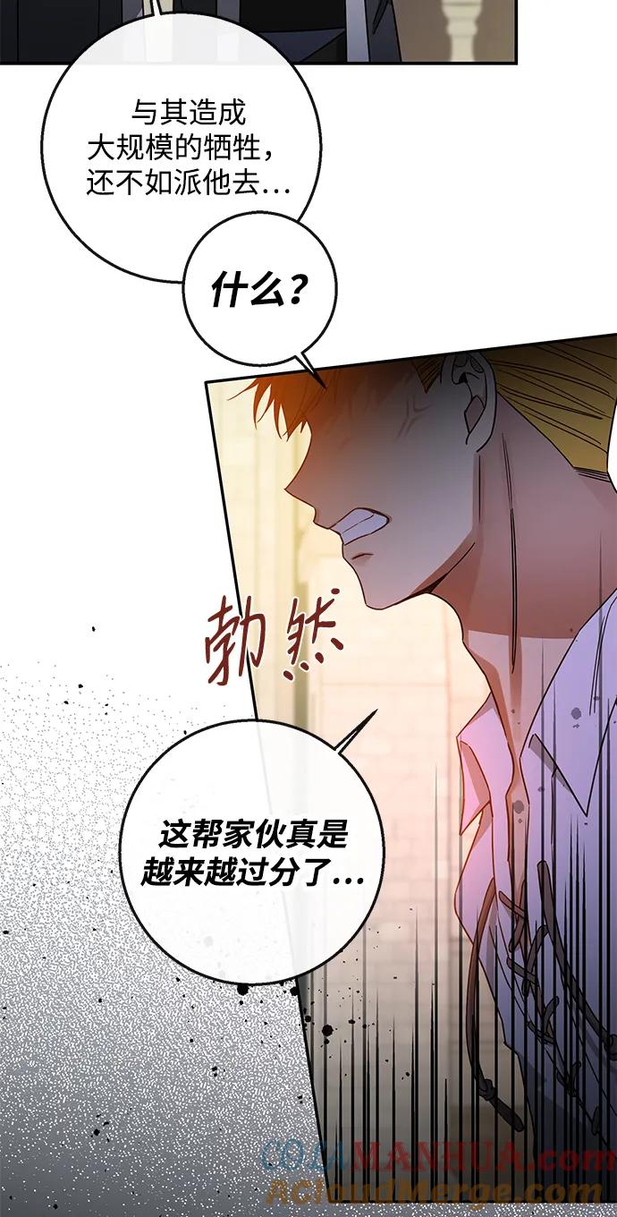 驯养疯侯爵 第62话 第58页