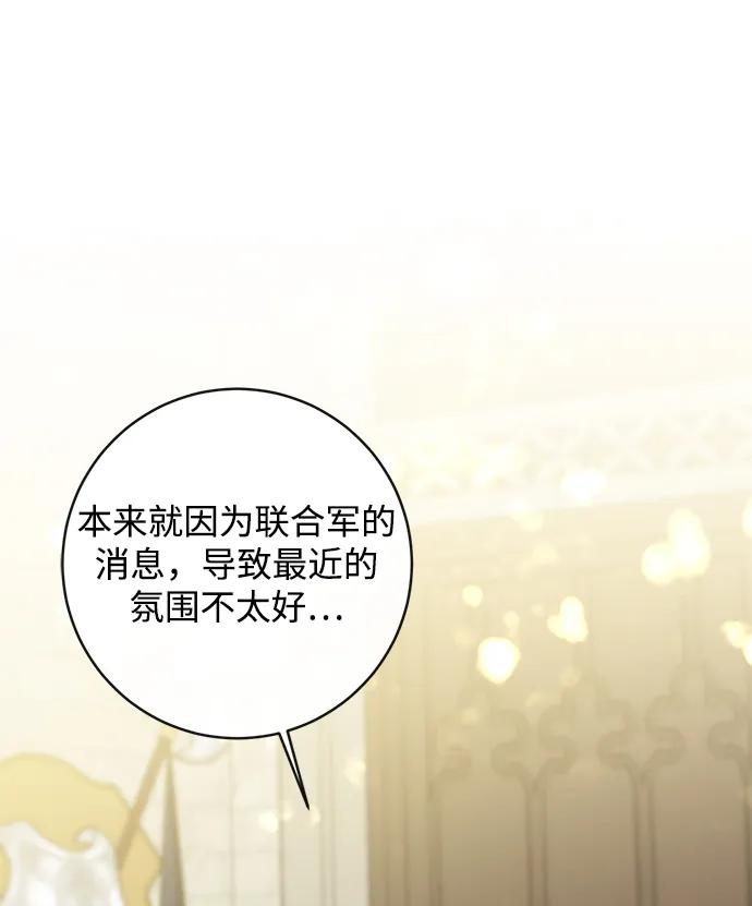驯养疯侯爵 第62话 第63页