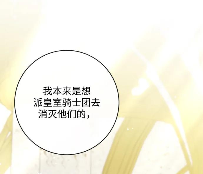 驯养疯侯爵 第62话 第74页