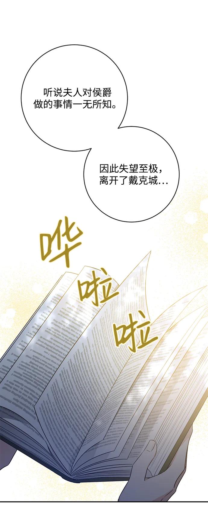 驯养疯侯爵 第62话 第24页
