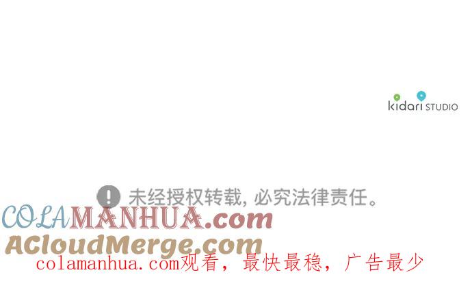 驯养疯侯爵 第63话 第76页