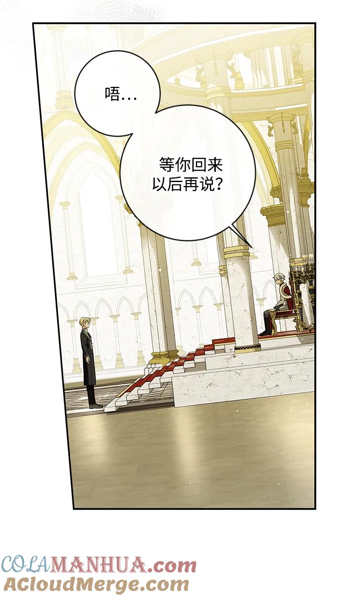 驯养疯侯爵 第63话 第13页