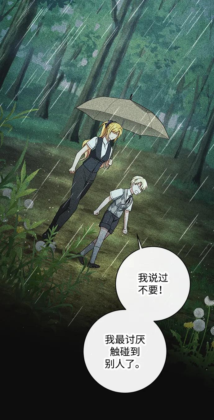 驯养疯侯爵 第63话 第51页