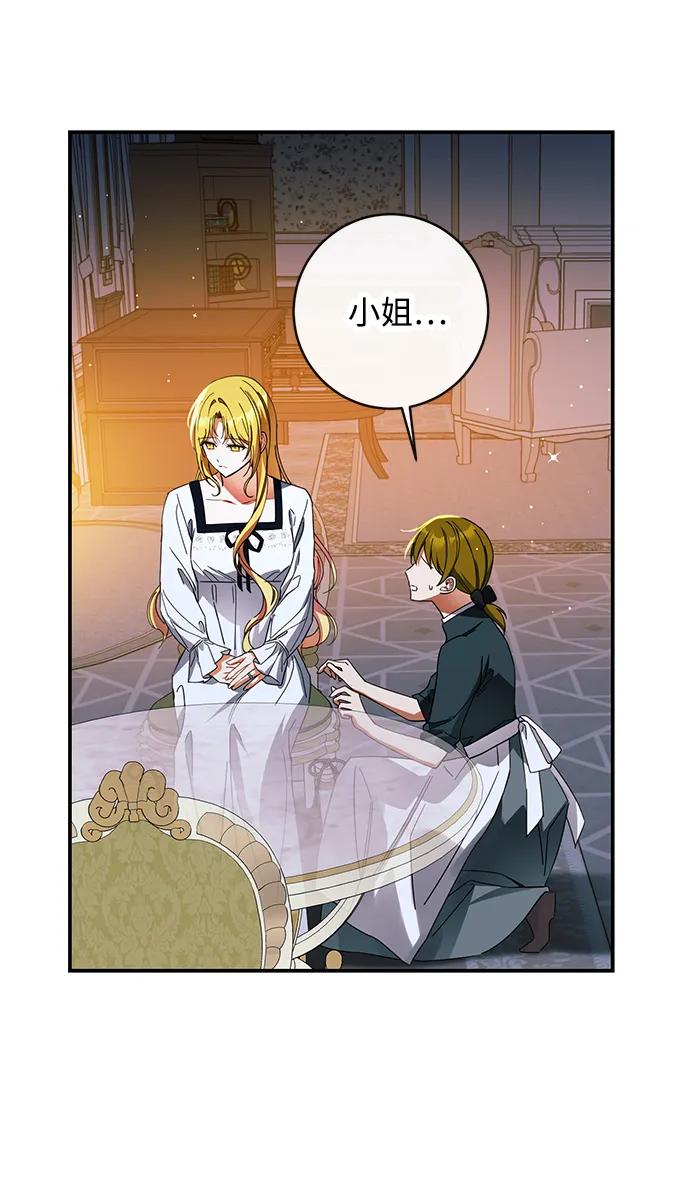 驯养疯侯爵 第63话 第30页