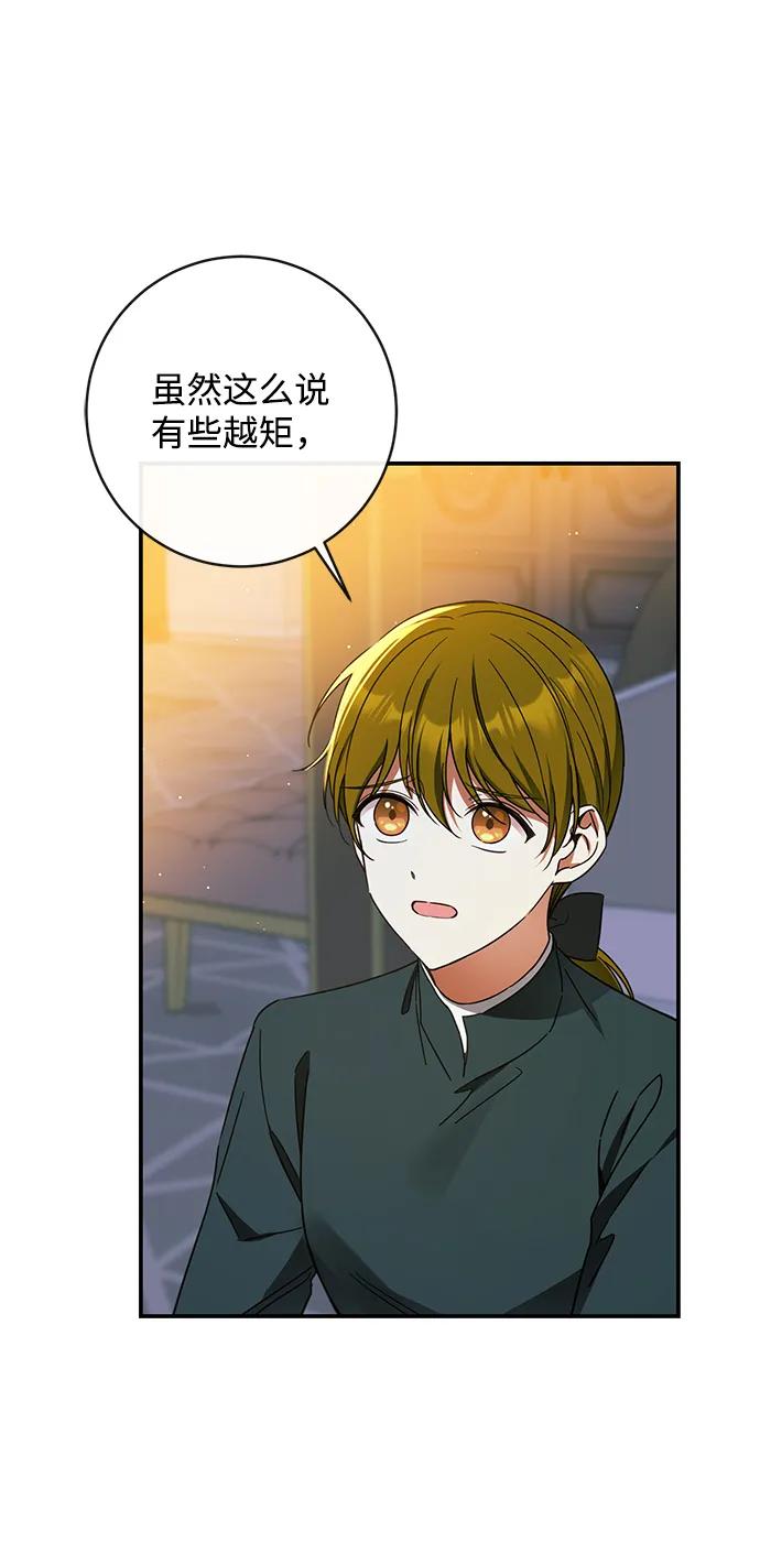 驯养疯侯爵 第63话 第24页