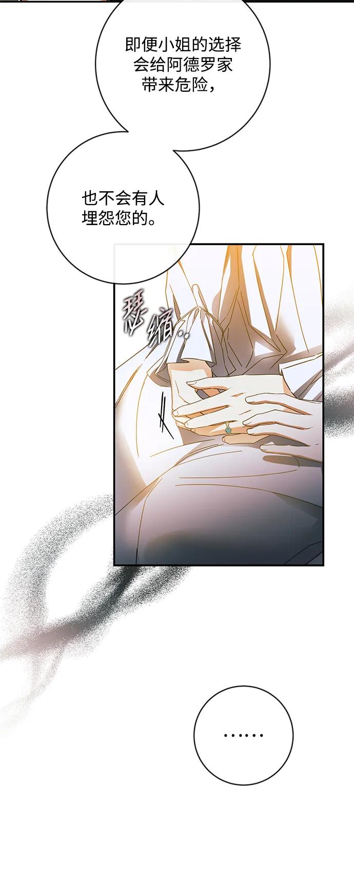 驯养疯侯爵 第63话 第26页