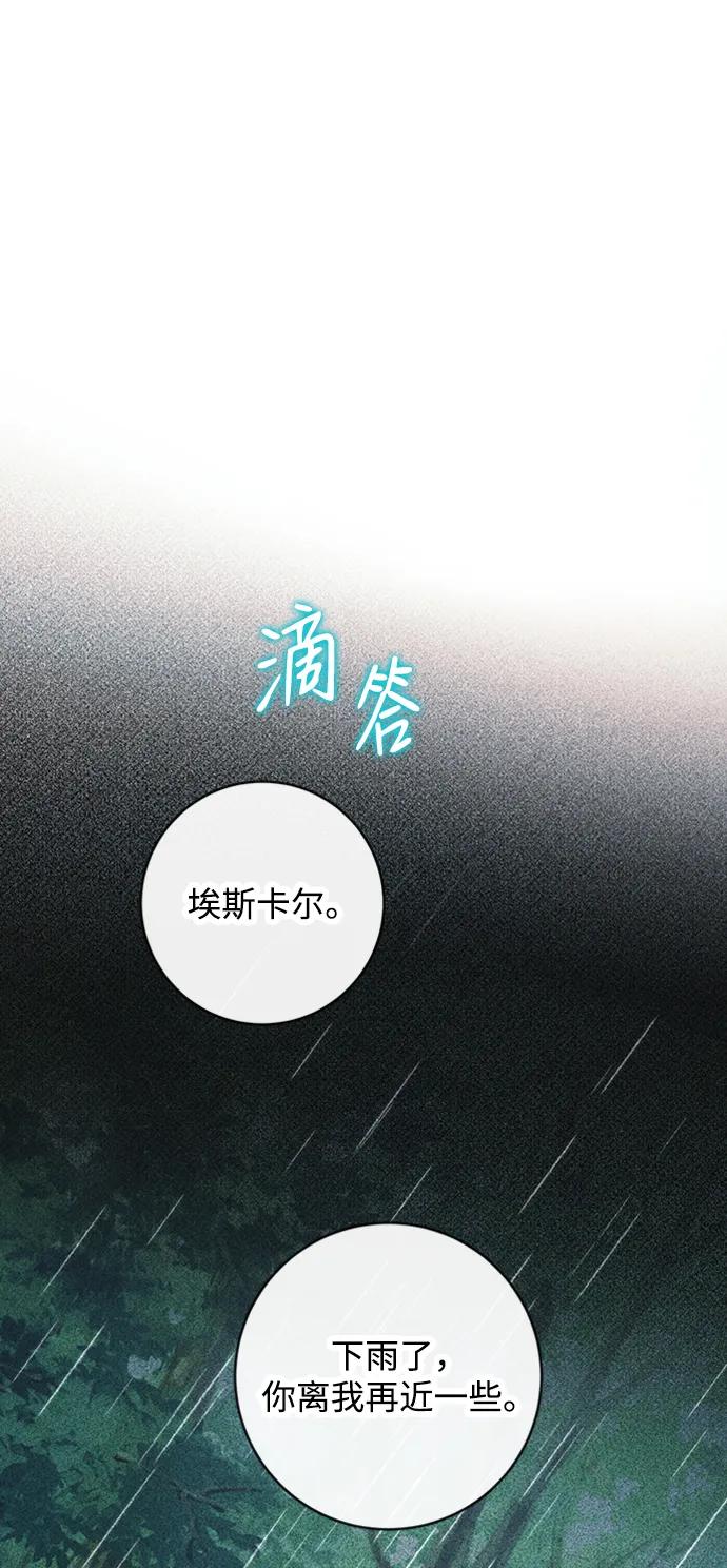 驯养疯侯爵 第63话 第50页