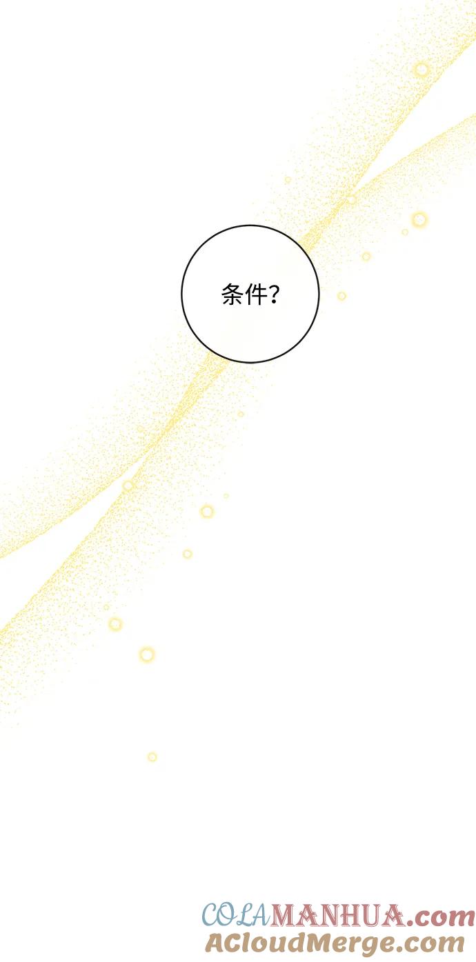 驯养疯侯爵 第63话 第10页