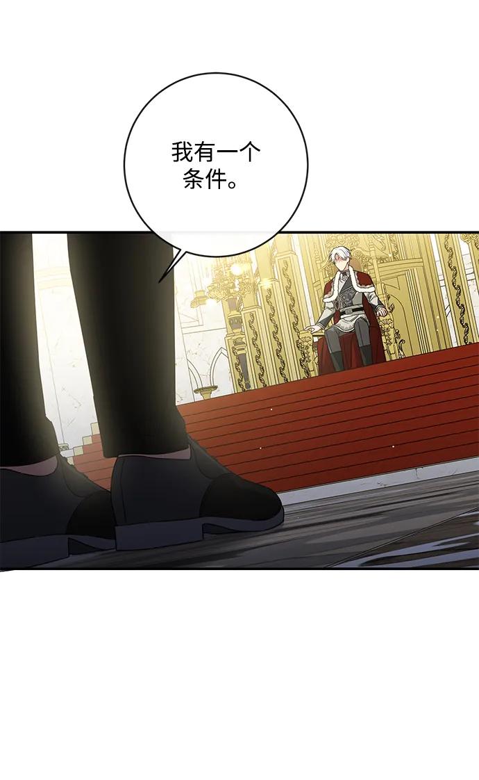 驯养疯侯爵 第63话 第8页