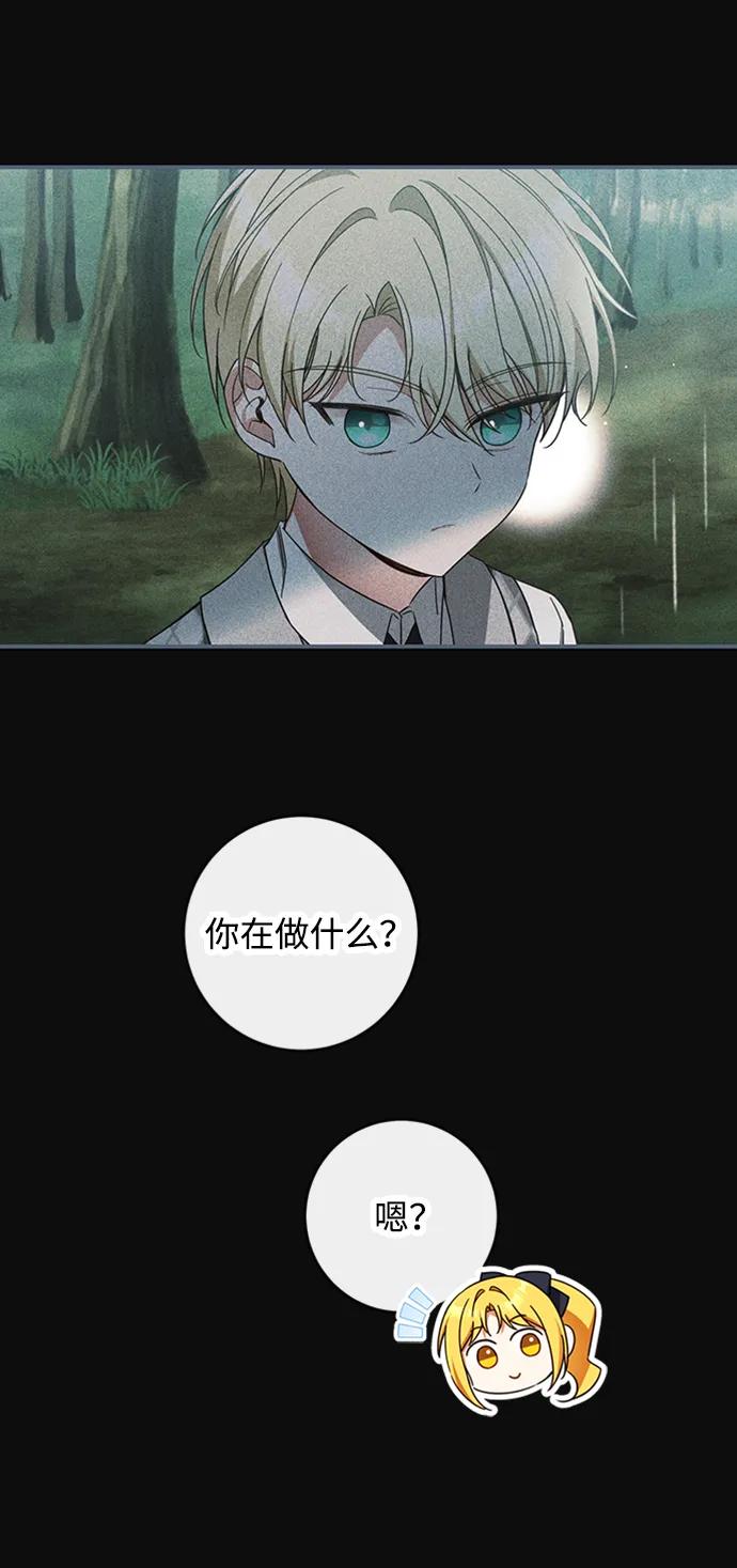 驯养疯侯爵 第63话 第56页