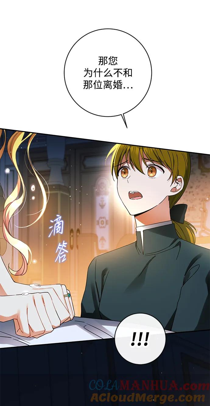 驯养疯侯爵 第63话 第31页
