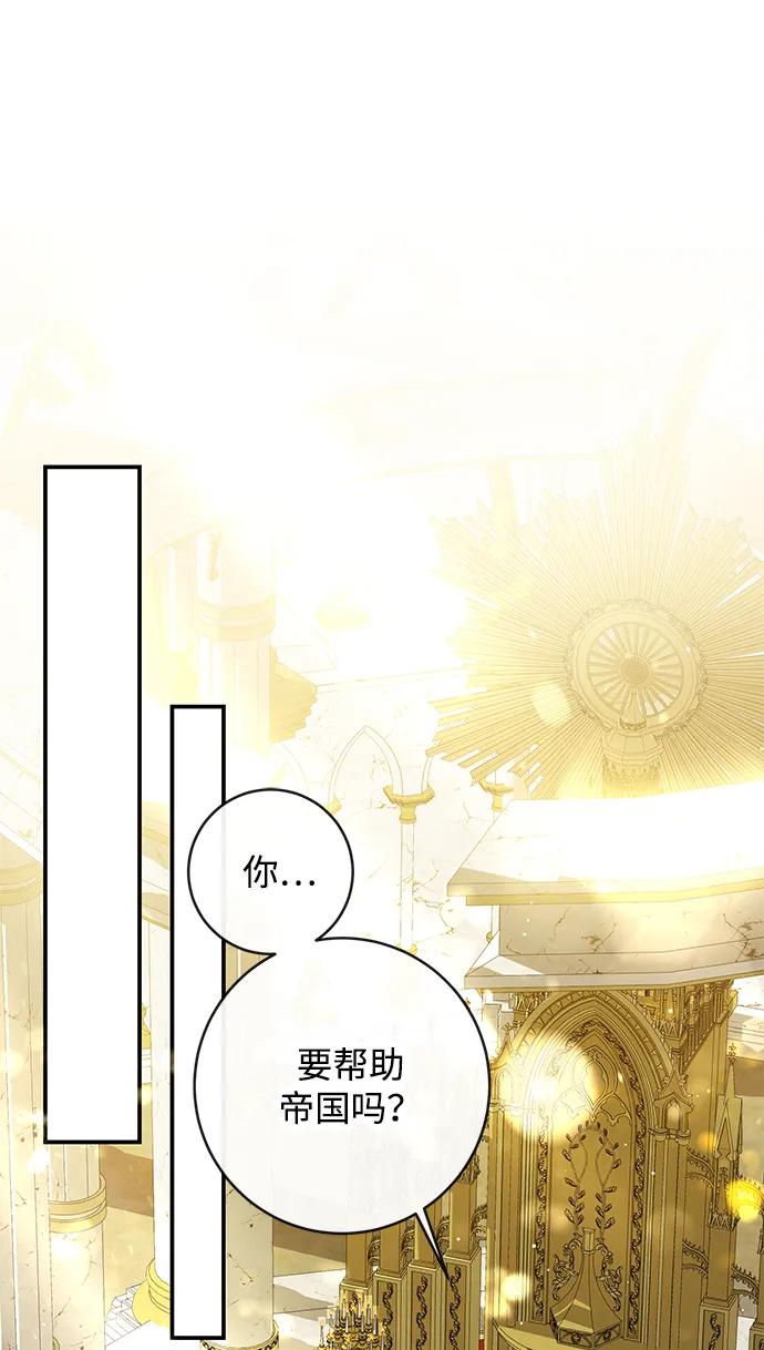 驯养疯侯爵 第63话 第2页