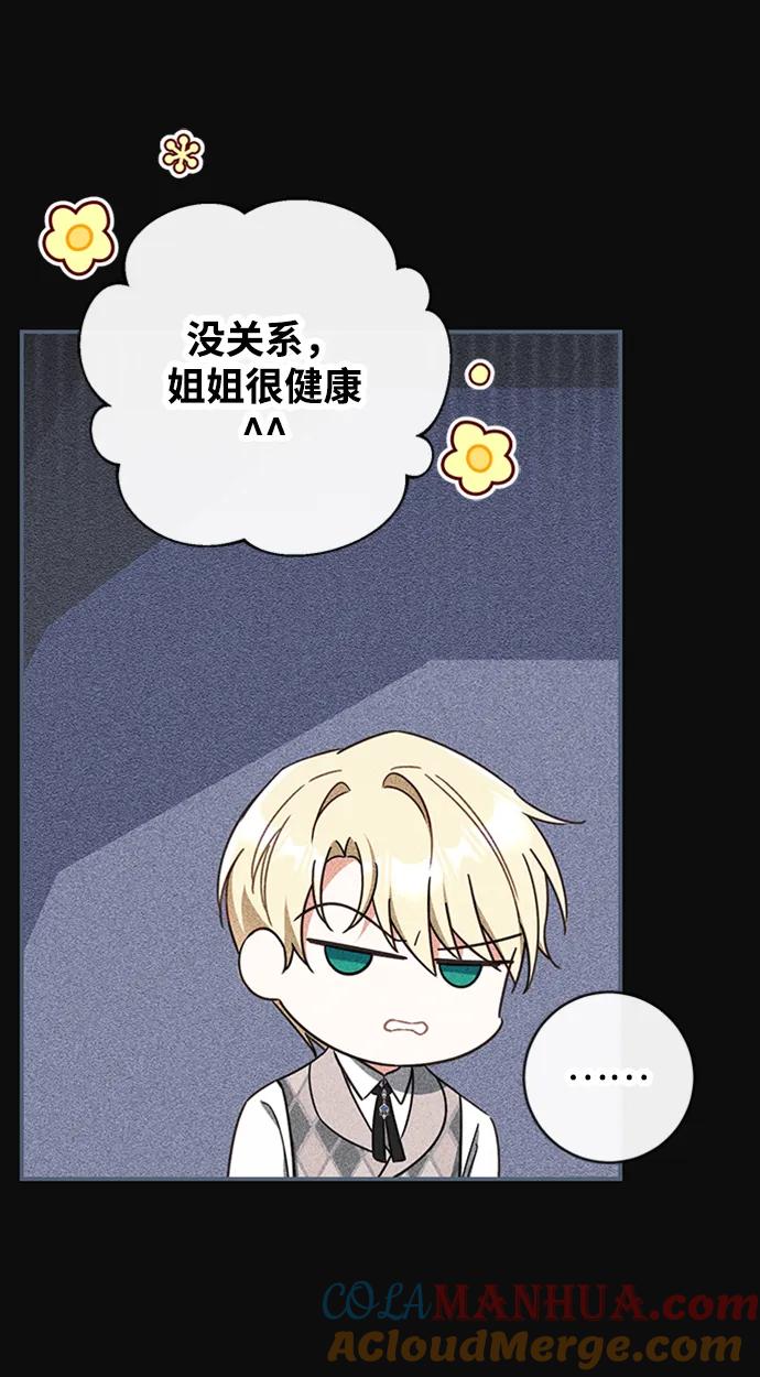 驯养疯侯爵 第63话 第58页
