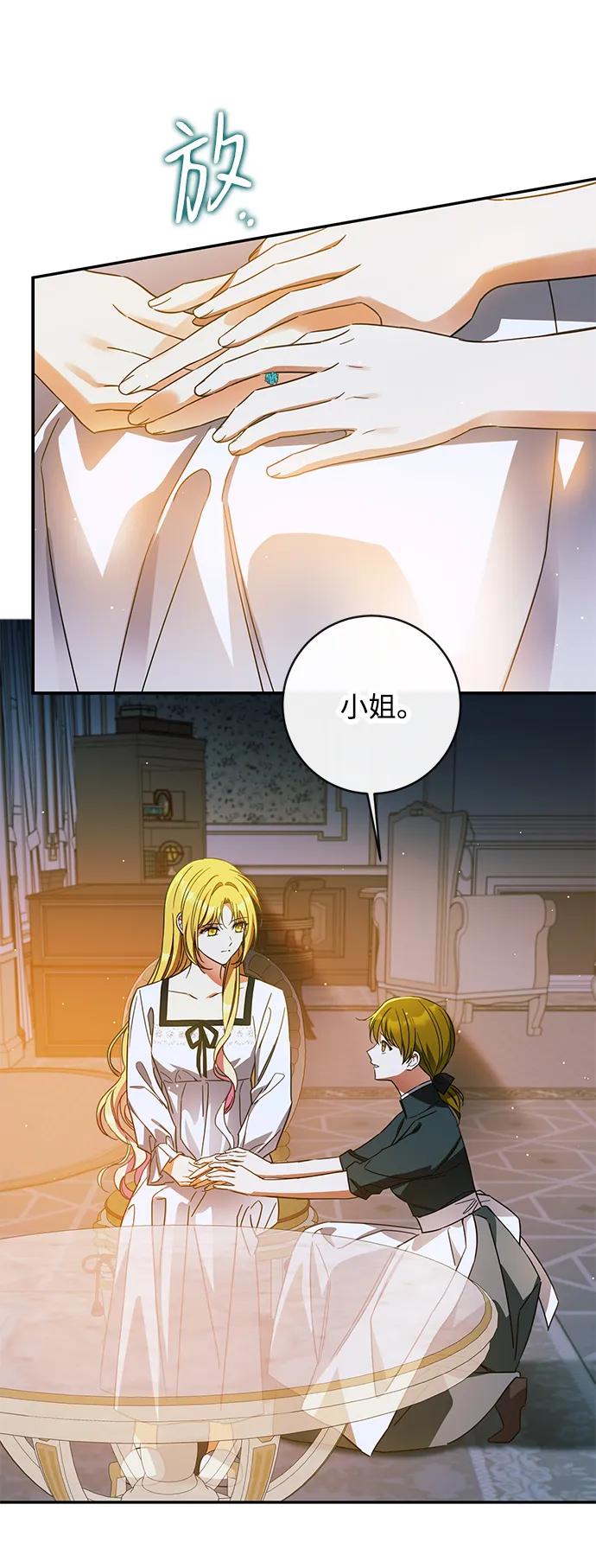 驯养疯侯爵 第63话 第23页