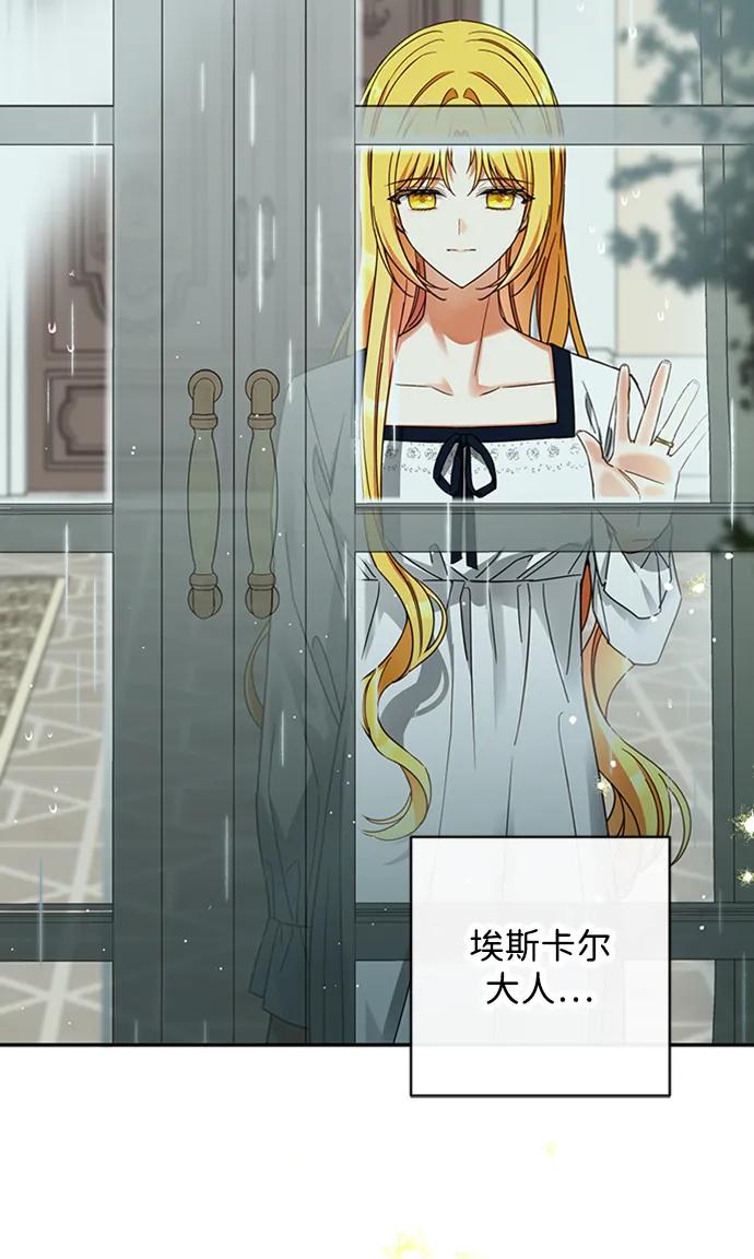 驯养疯侯爵 第63话 第63页