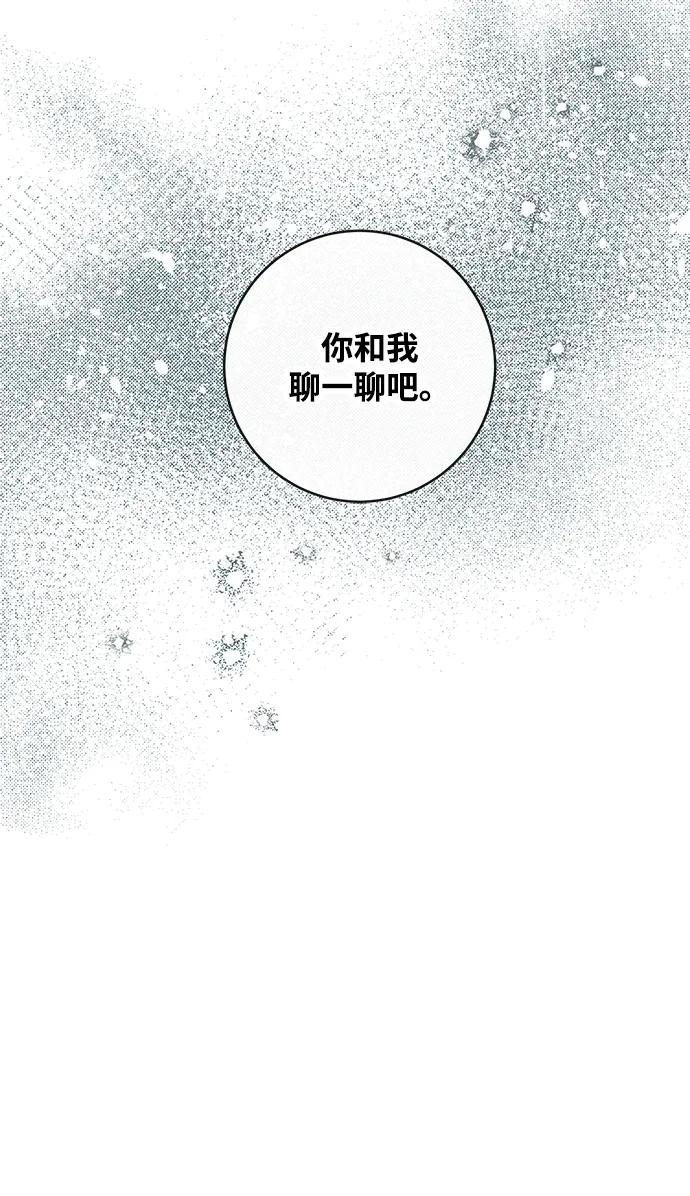 驯养疯侯爵 第63话 第75页