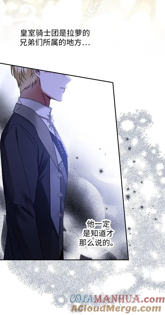 驯养疯侯爵 第63话 第4页