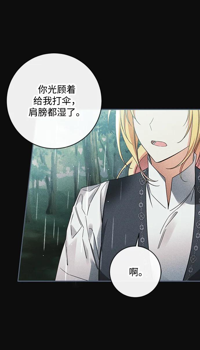 驯养疯侯爵 第63话 第57页