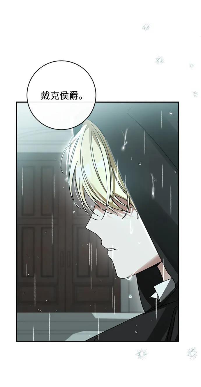 驯养疯侯爵 第63话 第72页
