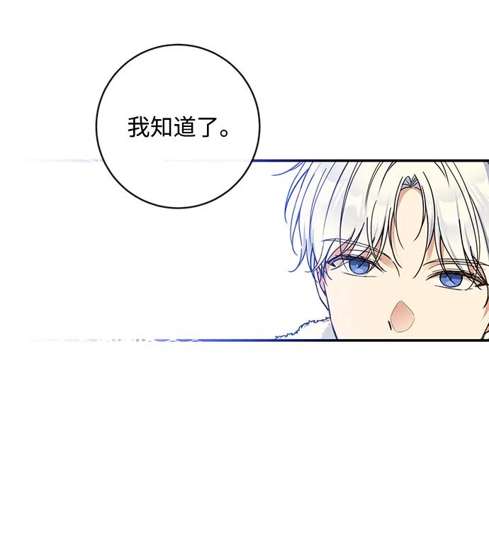 驯养疯侯爵 第63话 第5页