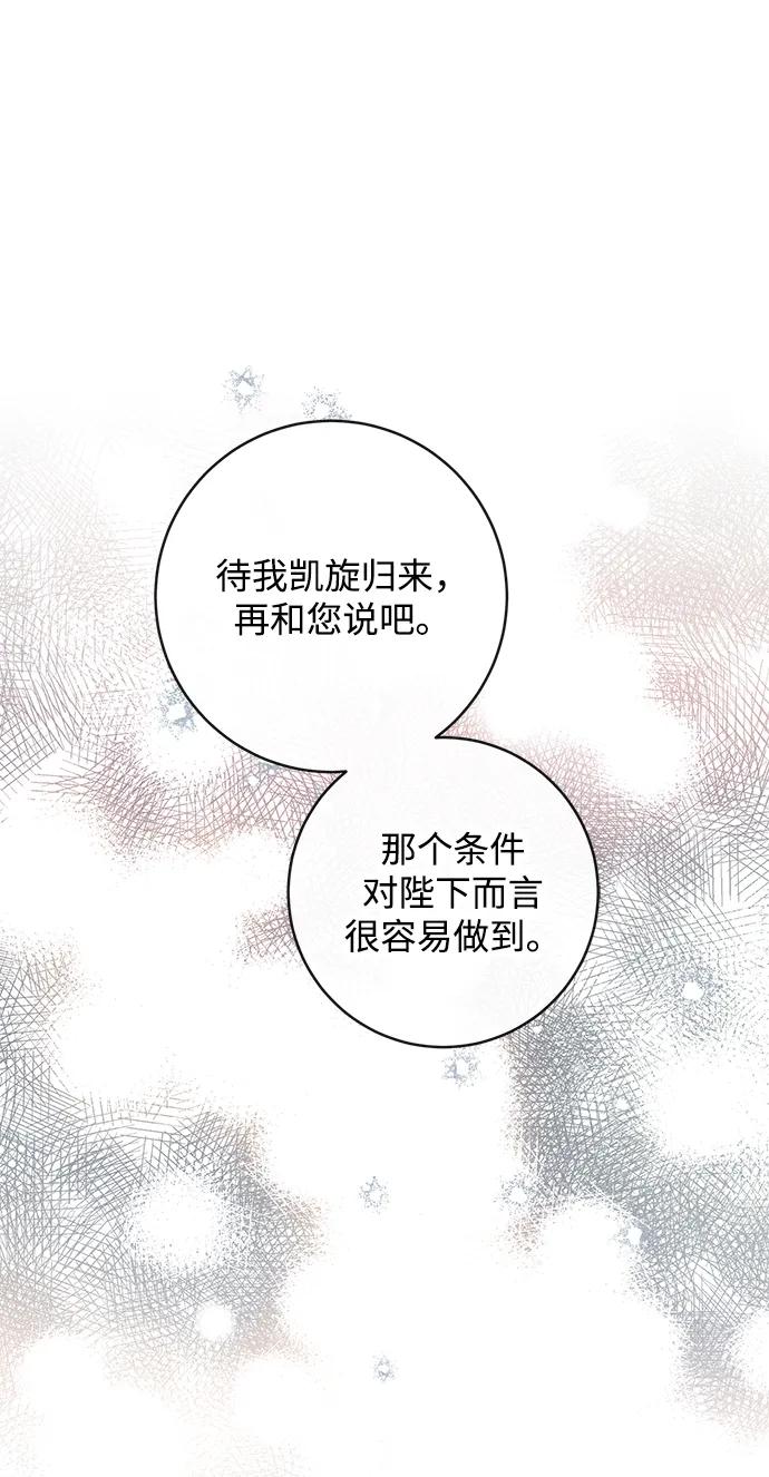 驯养疯侯爵 第63话 第12页