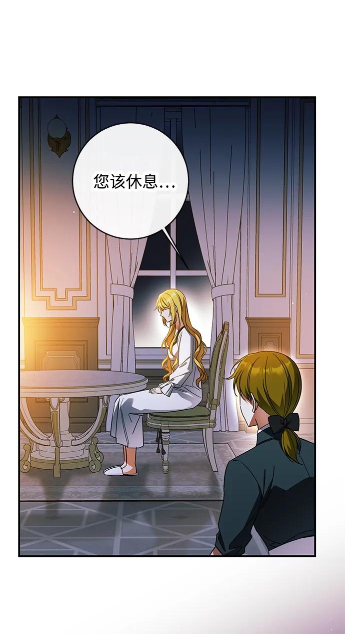 驯养疯侯爵 第63话 第21页