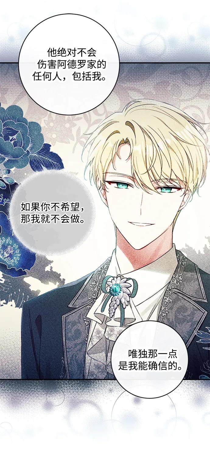 驯养疯侯爵 第63话 第29页