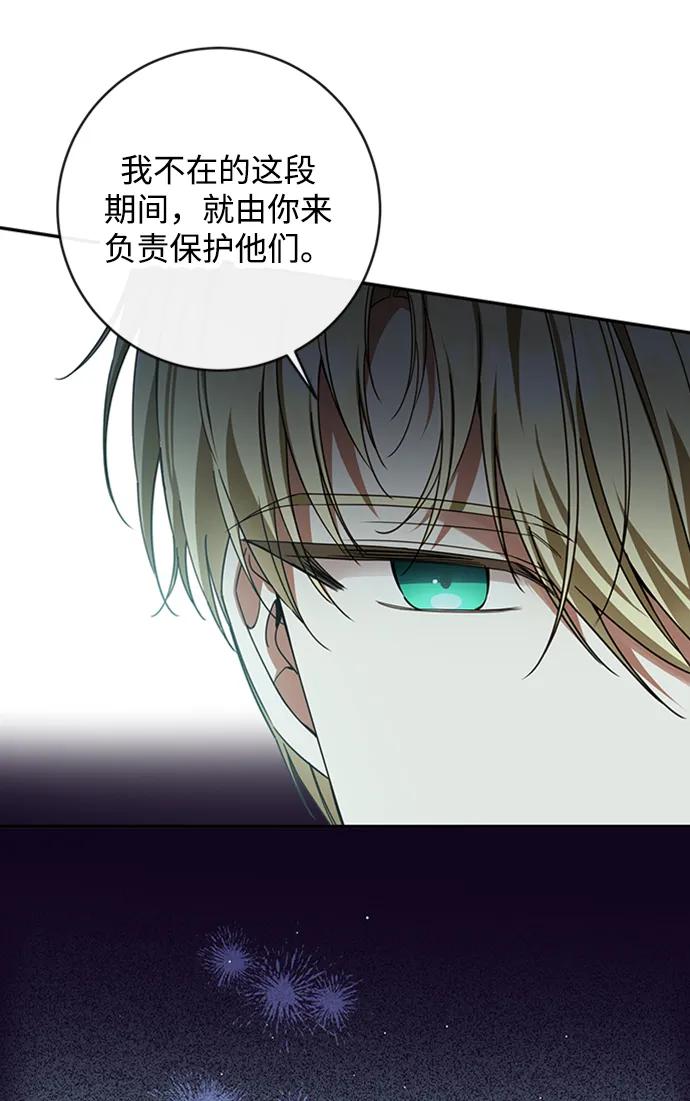 驯养疯侯爵 第64话 第63页