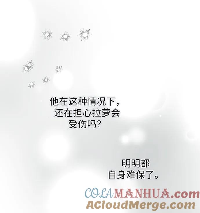 驯养疯侯爵 第64话 第37页