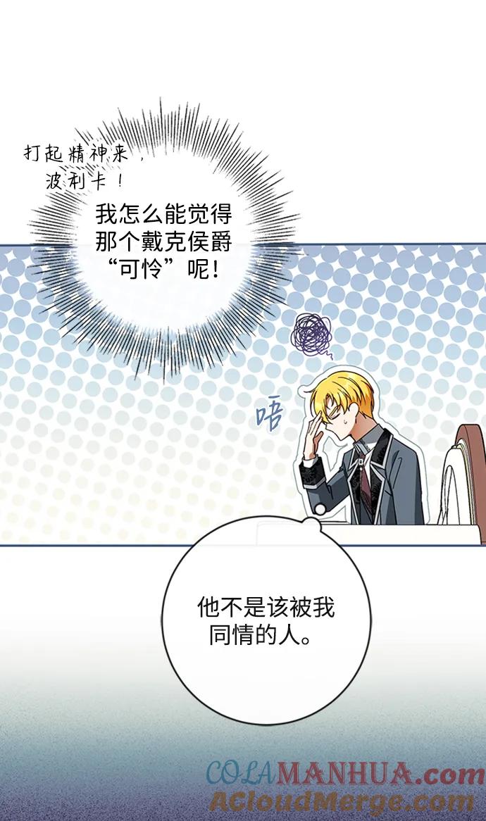 驯养疯侯爵 第64话 第7页