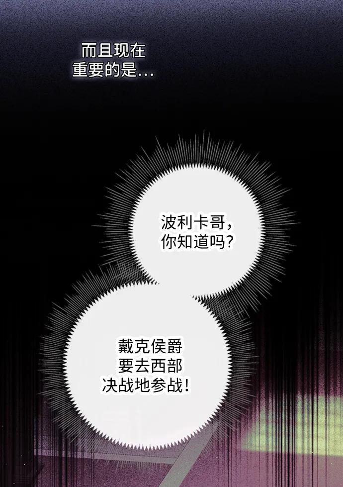 驯养疯侯爵 第64话 第8页
