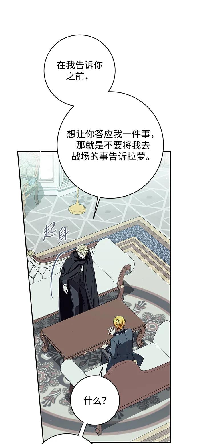 驯养疯侯爵 第64话 第35页
