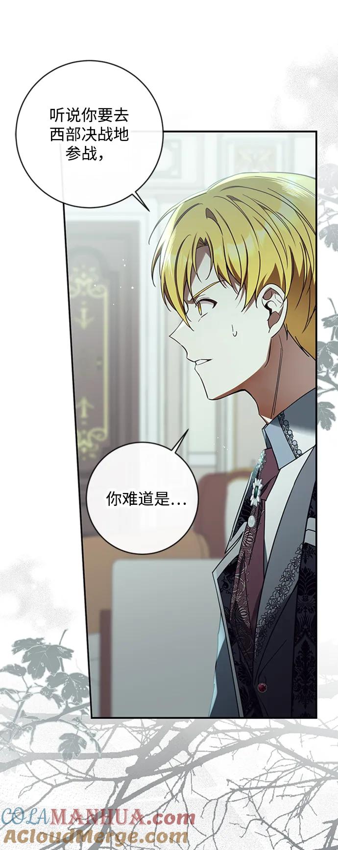 驯养疯侯爵 第64话 第16页